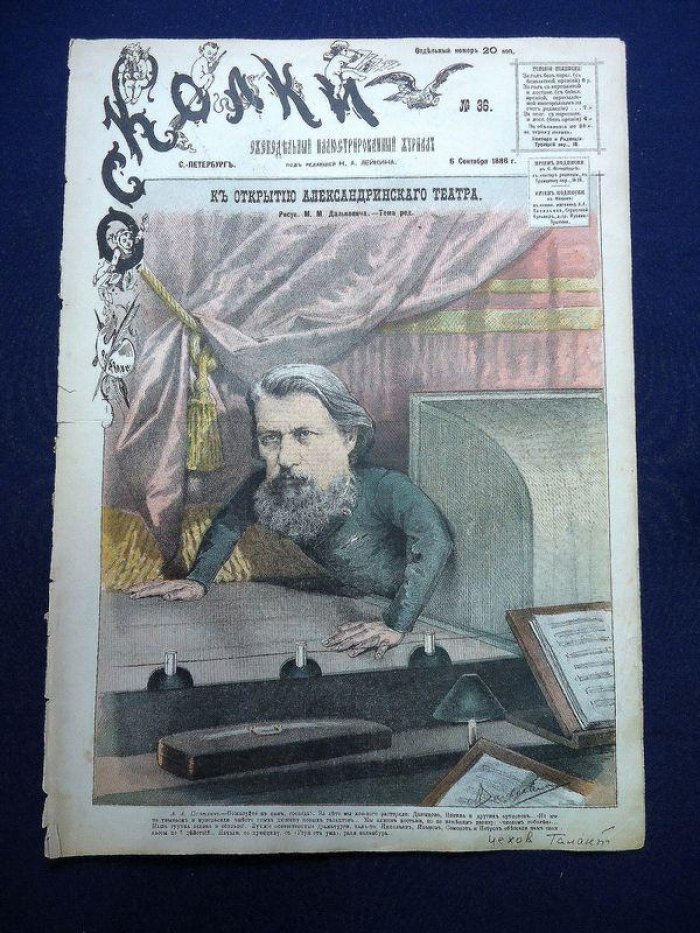 «Осколки» №36 (сентябрь 1886). Журнал Н.А. Лейкина. Рассказ А.Чехонте «Талант»