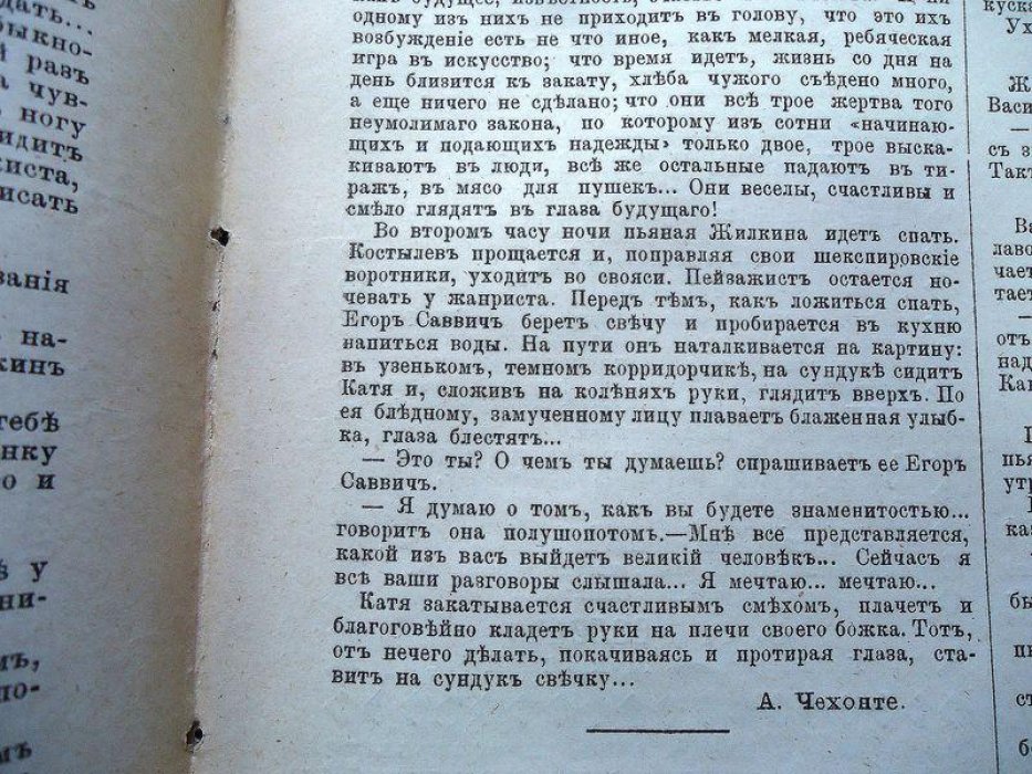 «Осколки» №36 (сентябрь 1886). Журнал Н.А. Лейкина. Рассказ А.Чехонте «Талант»