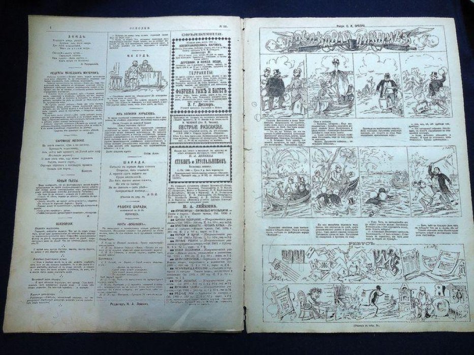 «Осколки» №36 (сентябрь 1886). Журнал Н.А. Лейкина. Рассказ А.Чехонте «Талант»