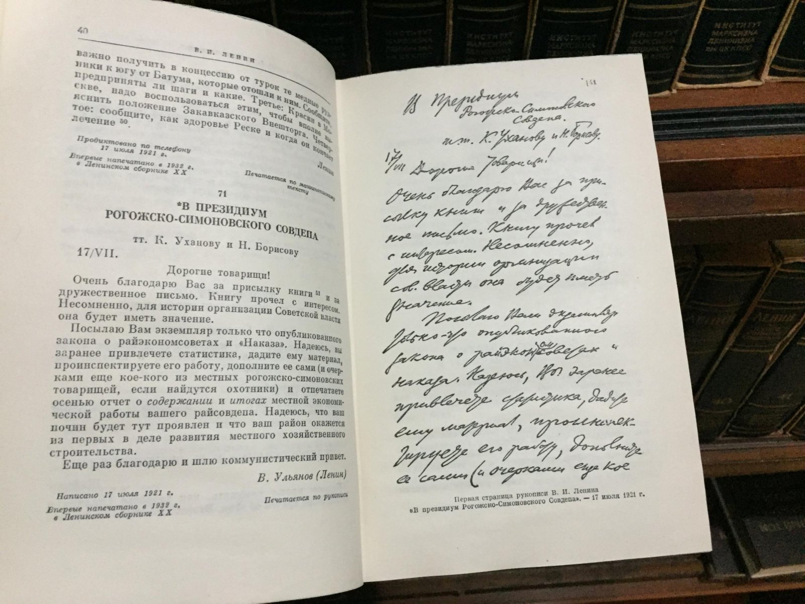 Ленин В.И. Полное собрание сочинений в 55 томах: полный комплект (издание пятое, 1979)