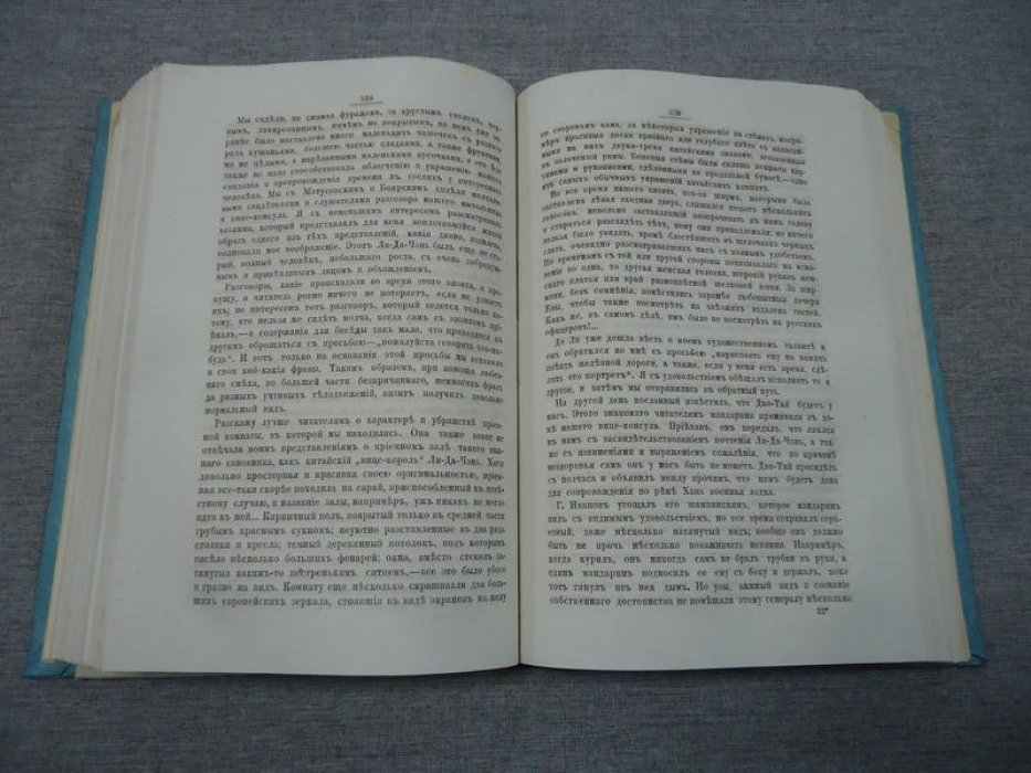 Путешествие по Китаю (1874–1875) через Сибирь и Монголию. Из дневника участника экспедиции П. Я. Пясецкого. Том 1 (второе издание, 1882)