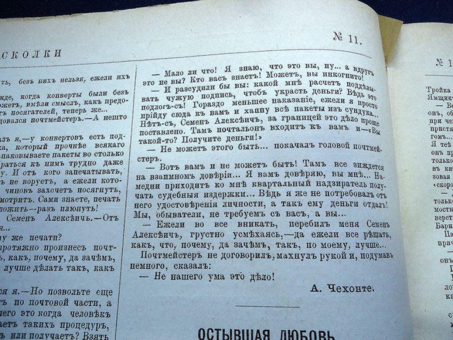 «Осколки», №41 (октябрь 1886): иллюстрированный журнал Н.А. Лейкина с первой публикацией рассказа А.Чехонте «Мой разговор с почтмейстером»