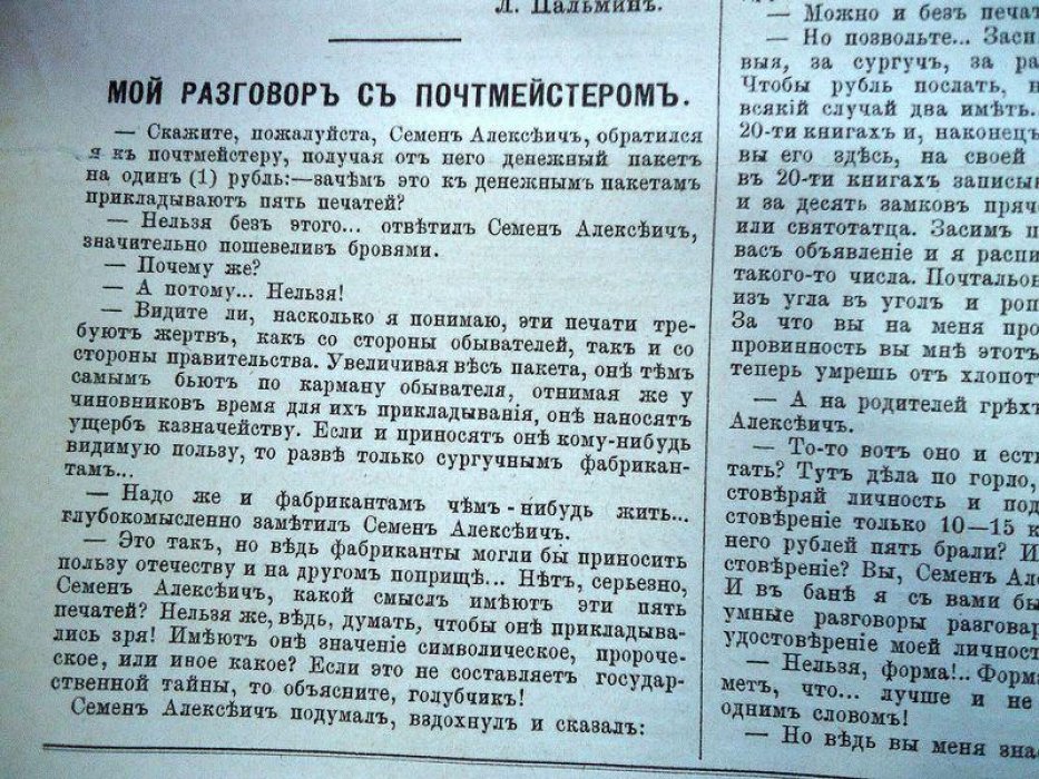 «Осколки», №41 (октябрь 1886): иллюстрированный журнал Н.А. Лейкина с первой публикацией рассказа А.Чехонте «Мой разговор с почтмейстером»
