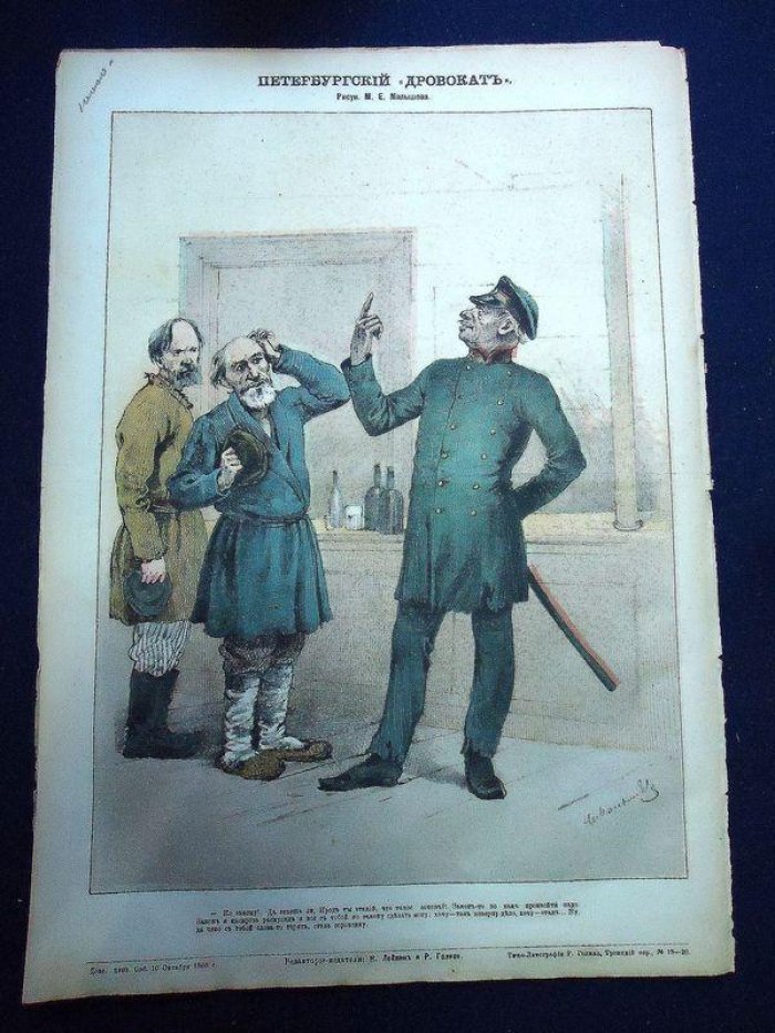 «Осколки», №41 (октябрь 1886): иллюстрированный журнал Н.А. Лейкина с первой публикацией рассказа А.Чехонте «Мой разговор с почтмейстером»