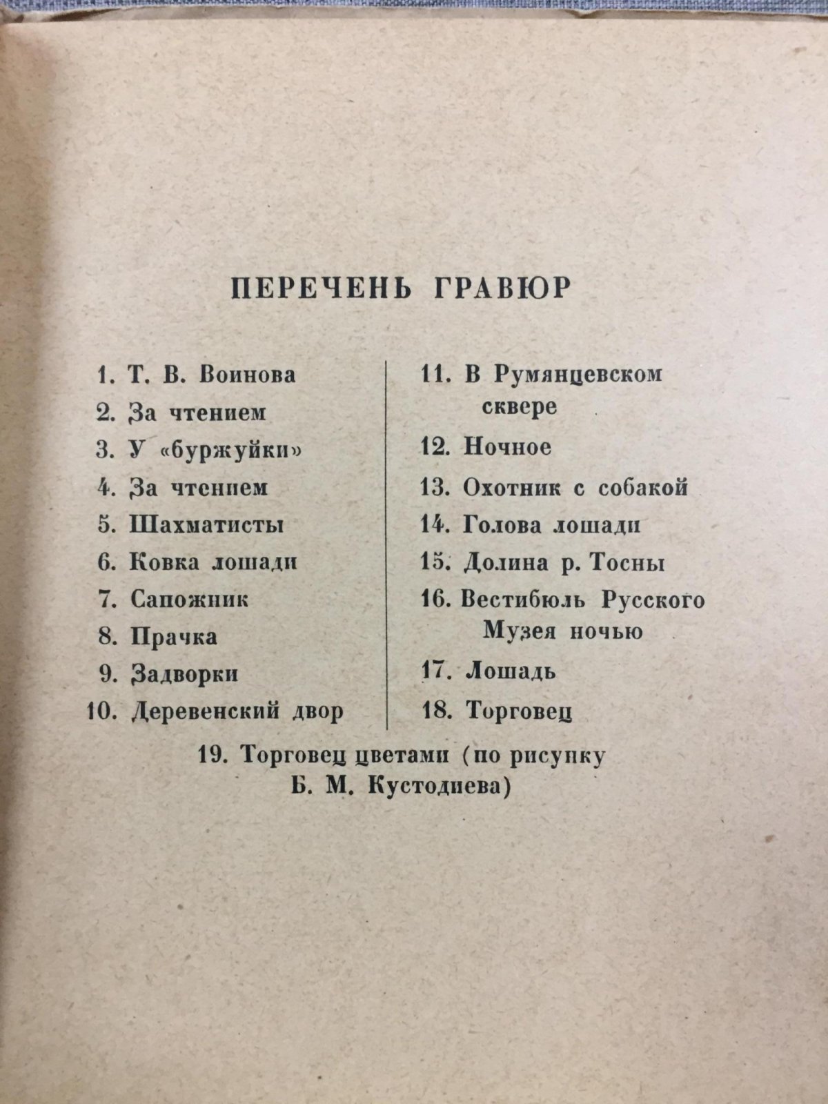 Всеволод Воинов. Гравюры на дереве (1922–1923). Альбом ксилографий