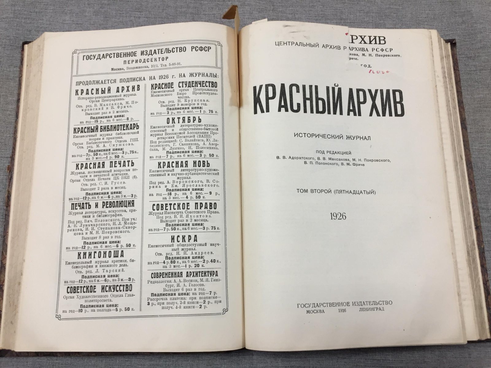 «Красный Архив». Исторический журнал: комплект томов за 1926 год (№14–19)