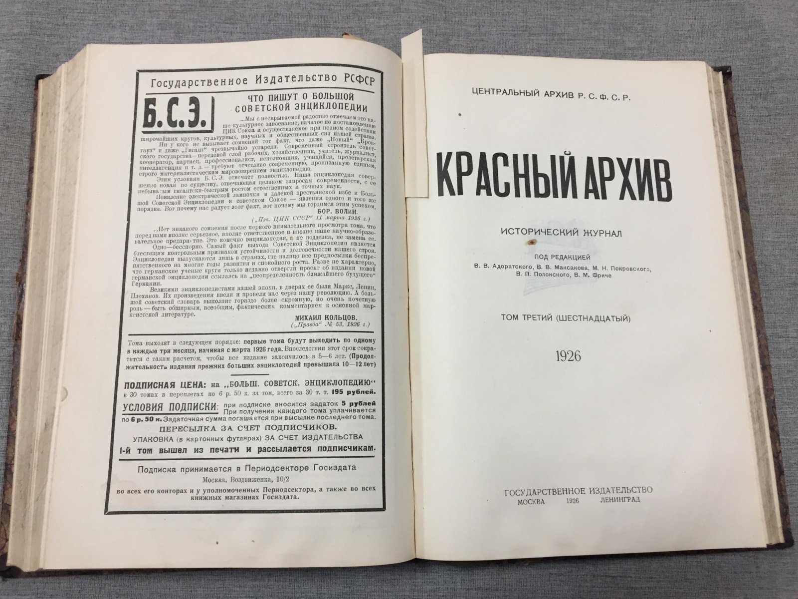 «Красный Архив». Исторический журнал: комплект томов за 1926 год (№14–19)
