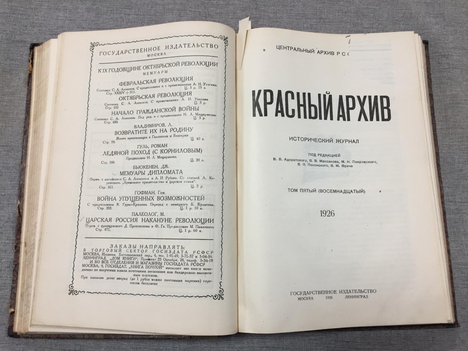«Красный Архив». Исторический журнал: комплект томов за 1926 год (№14–19)