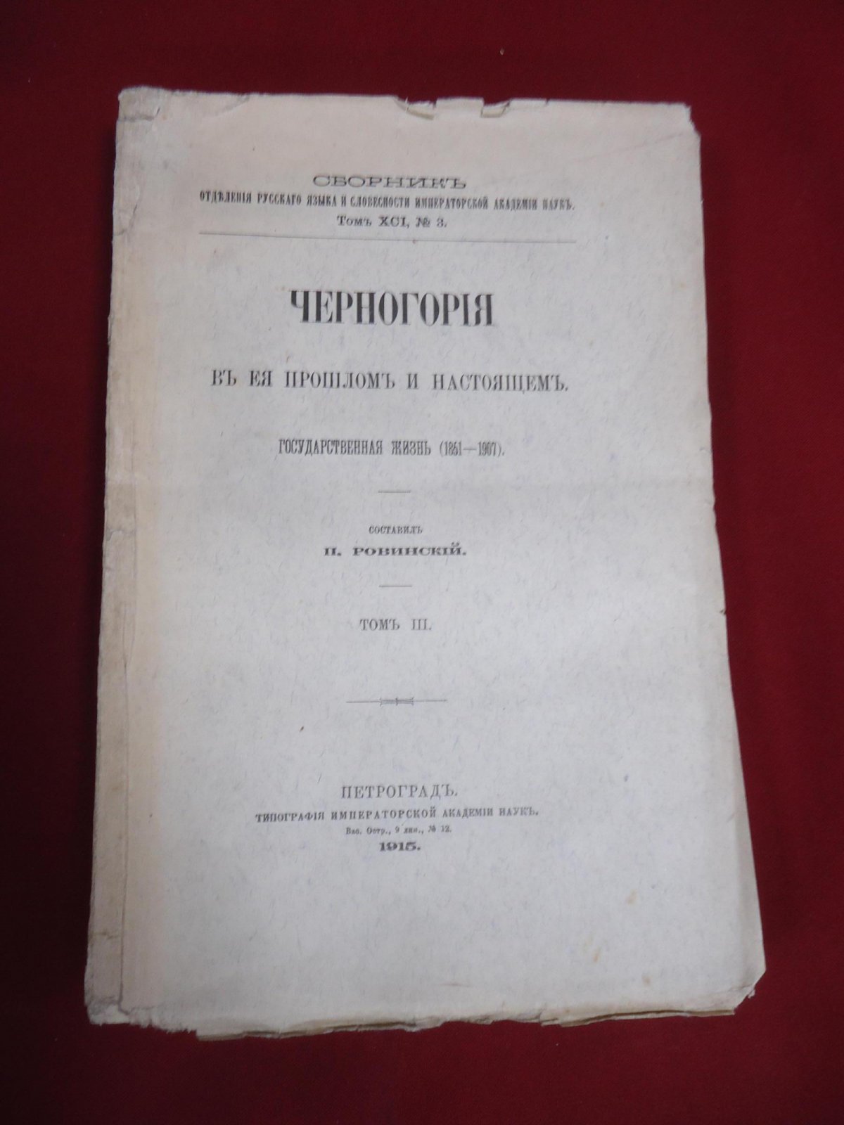 Ровинский П. А. Черногория в ее прошлом и настоящем. Том III: Государственная жизнь (1851–1907)