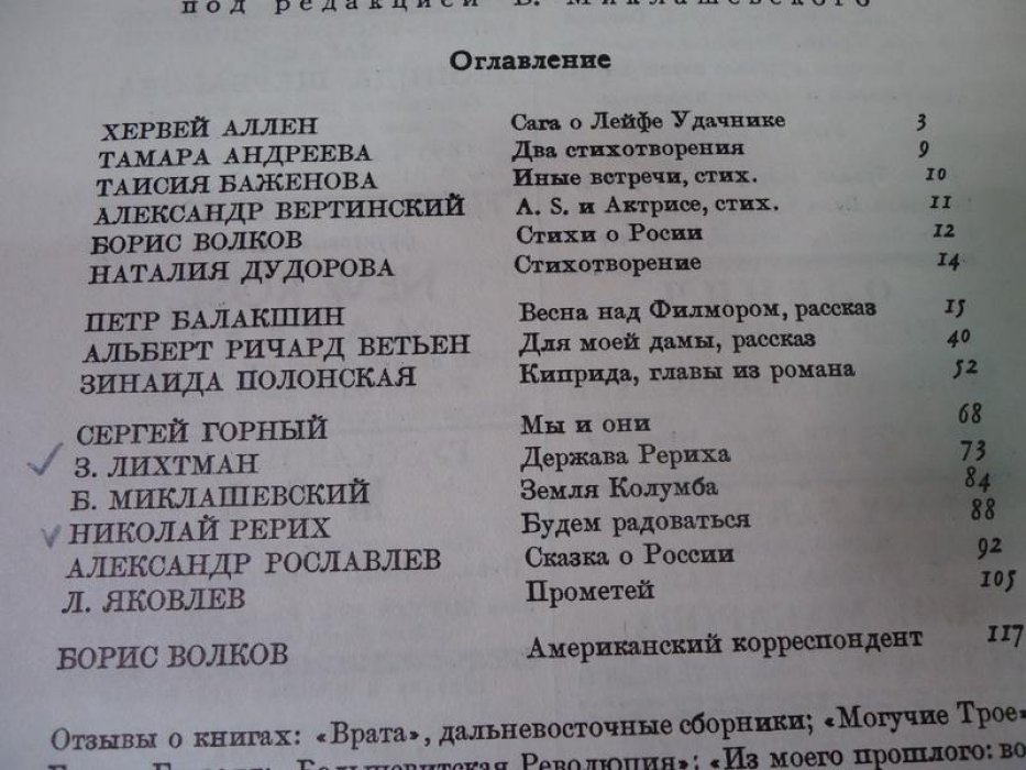 Земля Колумба. Сборник литературы и искусства (Книга первая, 1936)