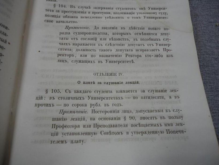Университетский устав 1863 года. Текст закона и приложение о подготовке и обсуждении реформы