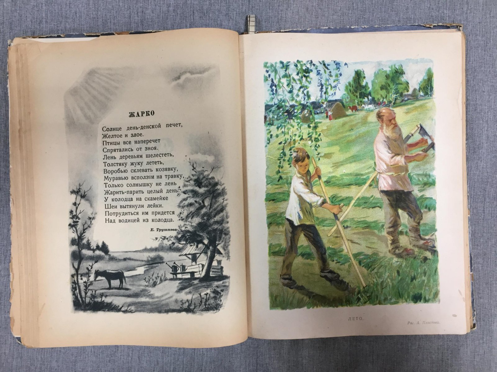 Круглый год: детская книга-календарь на 1946 год (издание Детгиз, 1945)