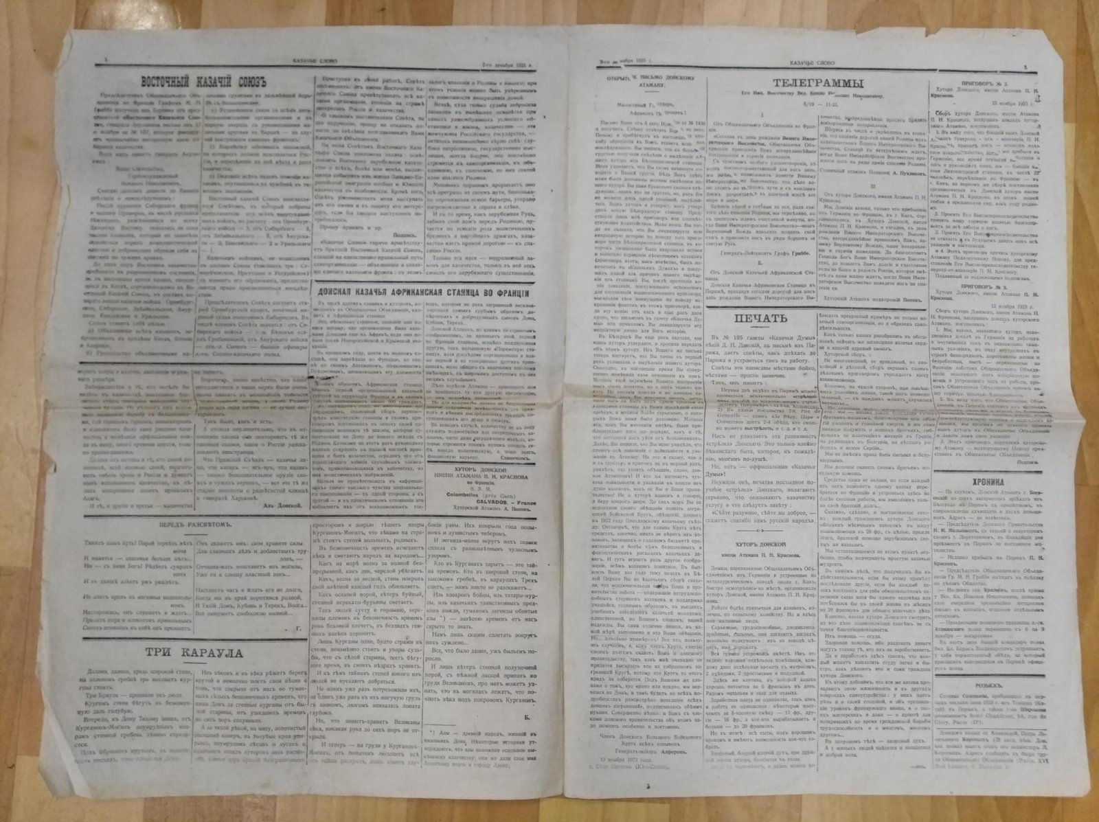 «Казачье слово» № 2 (2 декабря 1923 г., Париж) — орган общеказачьего объединения в Париже
