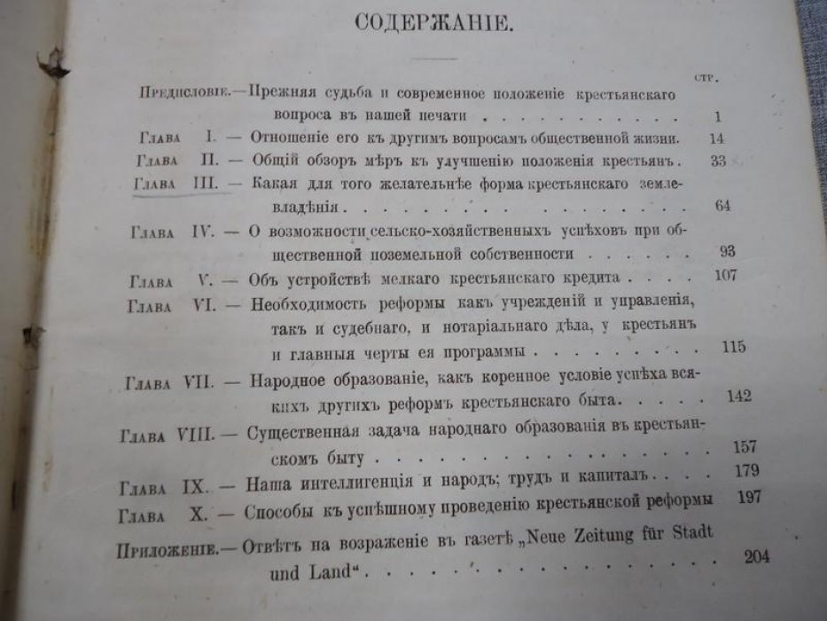 Крестьянский вопрос: причины упадка сельского дела и меры к улучшению быта поселян (исследование К.Д. Кавелина)