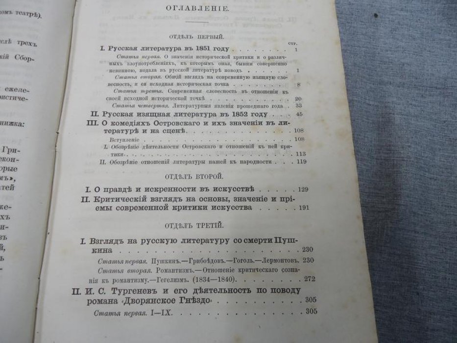 Аполлон Григорьев. Сочинения. Том I (с портретом). Критические статьи