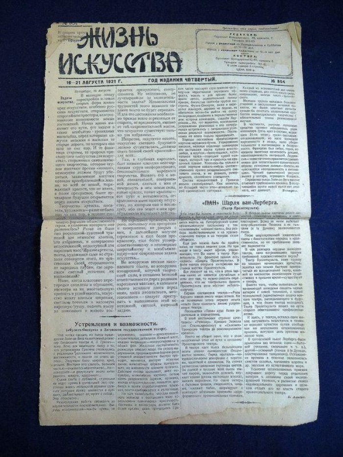 «Жизнь искусства». №804 — выпуск 18–21 августа 1921 г. Памяти Александра Блока