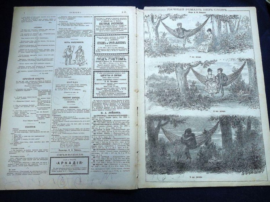 «Осколки». №33, август 1886 — еженедельный иллюстрированный журнал с публикацией рассказа А.П. Чехова «Розовый чулок»