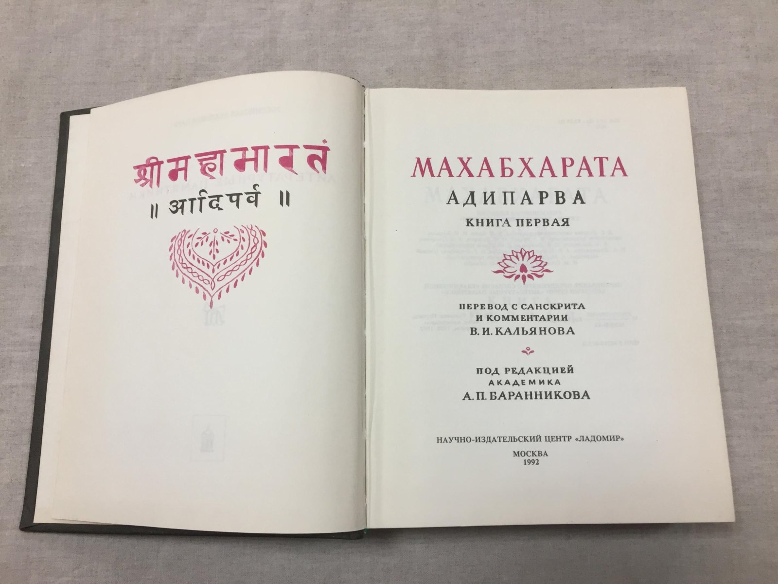 Махабхарата. Книги I–II: Адипарва и Сабхапарва (Книга о собрании)