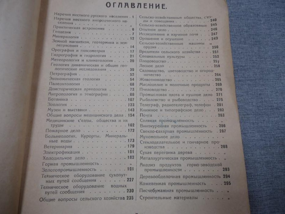 Библиография Приенисейского края: систематический указатель книг и статей на русском и иностранных языках (1612–1923). Том II: филология, точные науки и прикладные знания