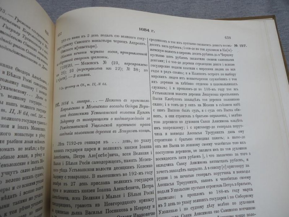 Сборник грамот Коллегии экономии. Том II (1929). Грамоты Двинского, Кольского, Кеврольско-Мезенского и Важского уездов