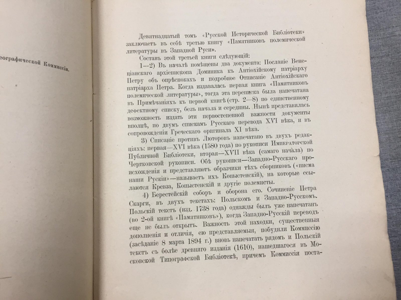 Памятники полемической литературы Западной Руси. Том III (1903)