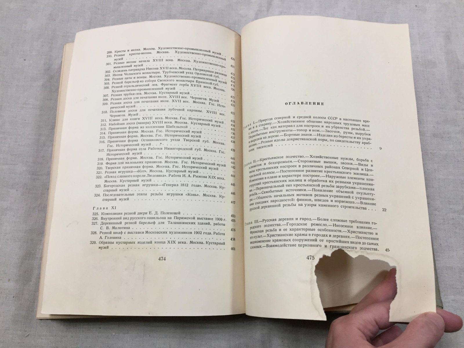 Русская народная резьба по дереву. Архитектура, быт и художественная традиция (научный труд Н. Н. Соболева)