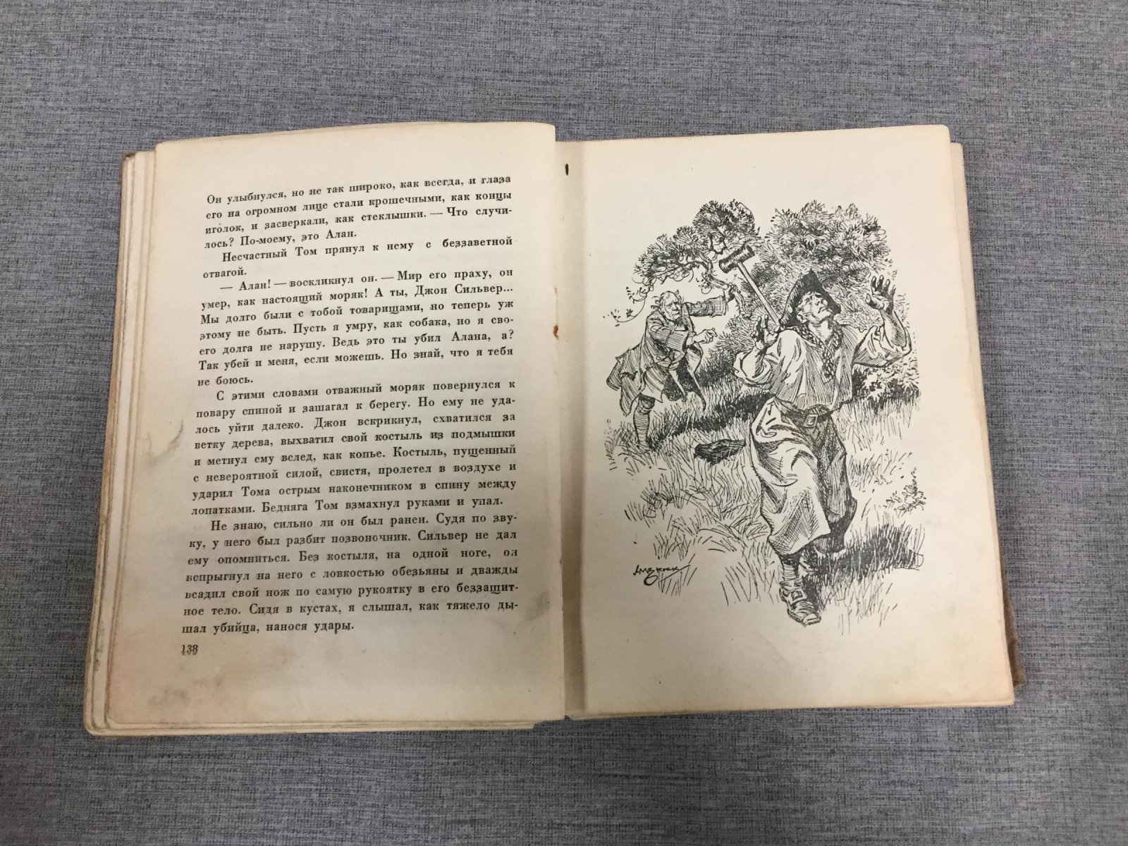 Остров сокровищ — редкое издание с серебряным тиснением, 1937 (Библиотека приключений)