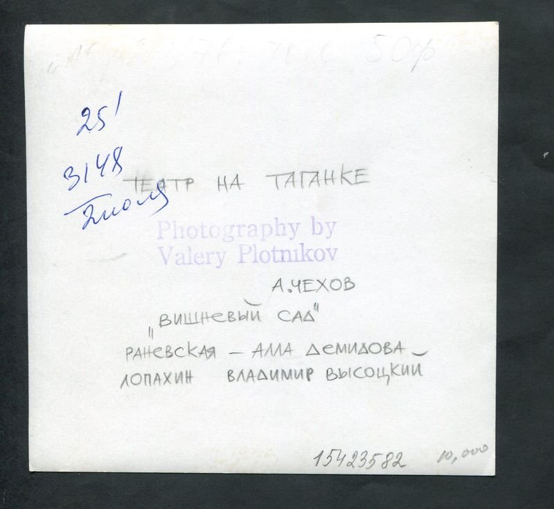 Валерий Плотников. «Вишнёвый сад»: Владимир Высоцкий (Лопахин) и Алла Демидова. Фотография. Москва, 1974
