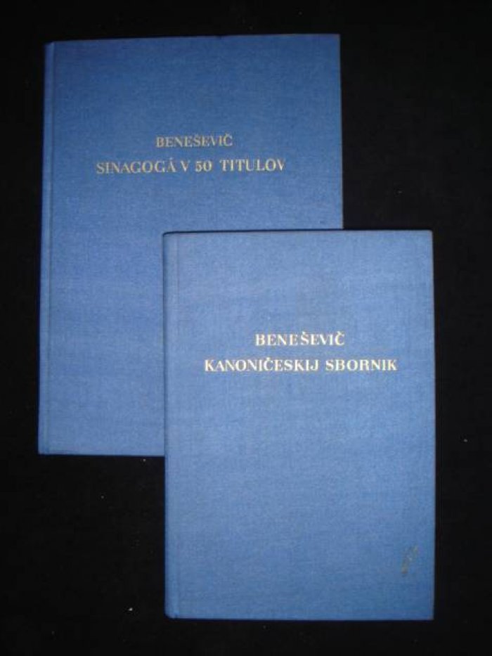 Канонический сборник XIV титулов: источники греко-восточной церкви (от второй четверти VII века до 883 г.) — репринт ГДР, «Византийская Библиотека», издание в 2 томах