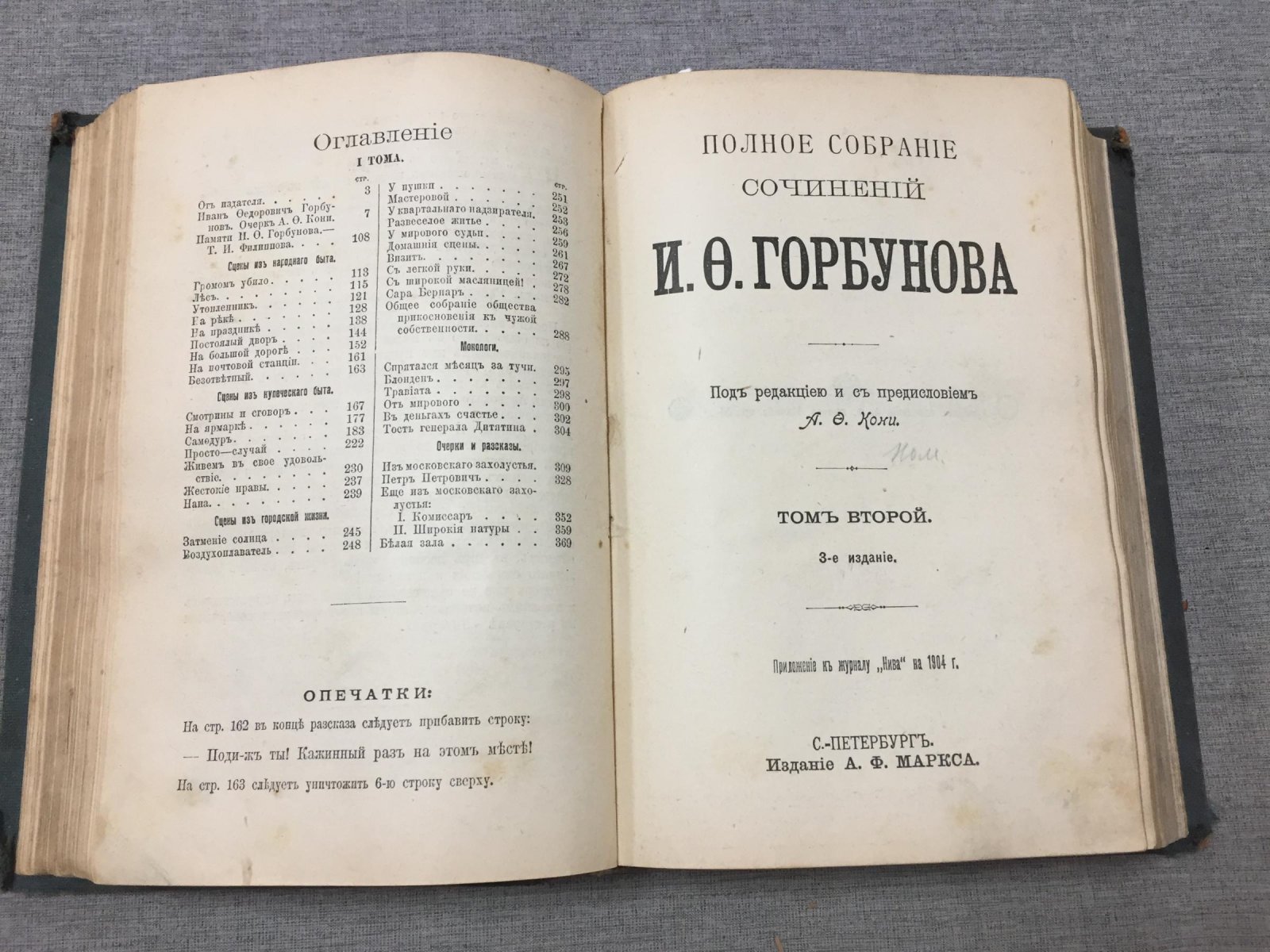 Сцены из народного быта: для театральной сцены и семейных вечеров (в трех частях). Седьмое издание