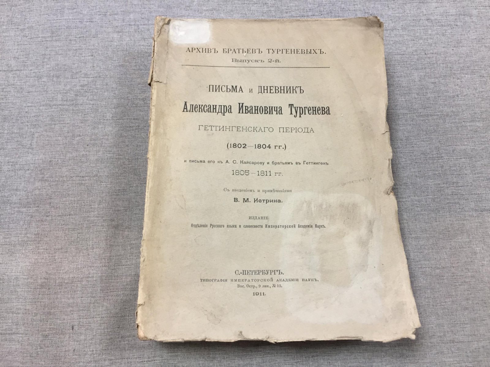 Письма и дневник А.И. Тургенева. Гёттингенский период (1802–1804) и письма 1805–1811 гг.