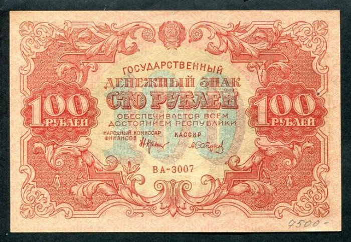 Бона (государственный денежный знак) «100 рублей», 1922 г. — 14,2 × 9,6 см