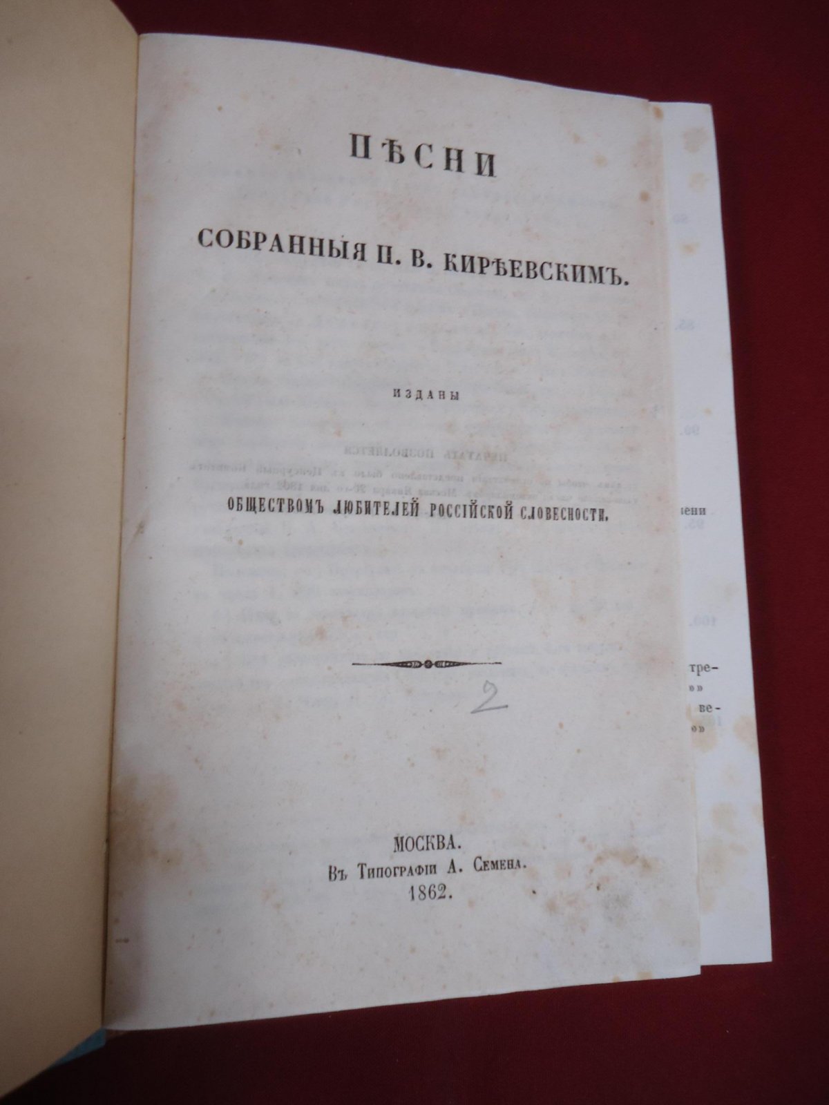 Песни, собранные П. В. Киреевским. Выпуск IV