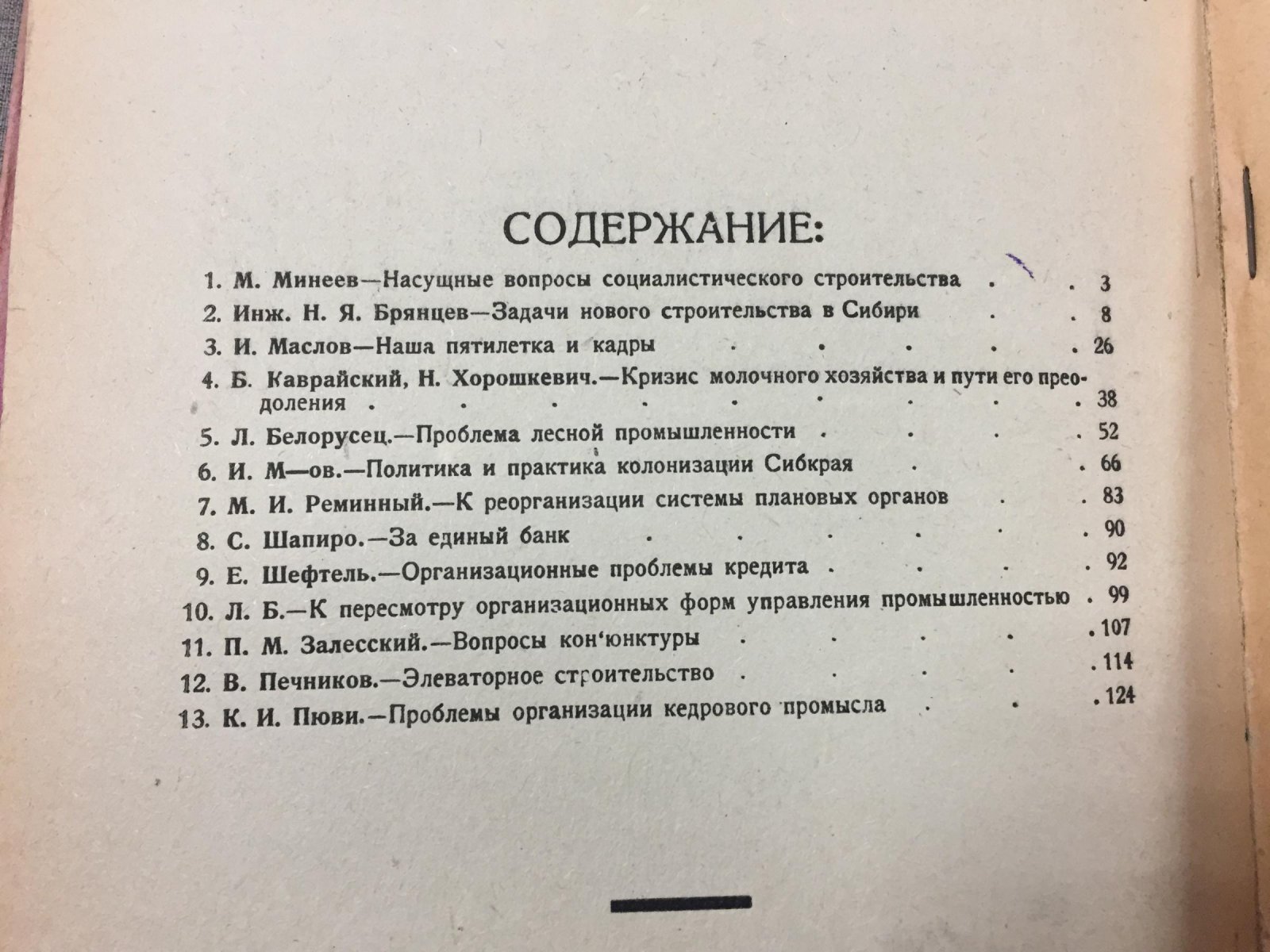 «Жизнь Сибири». Ежемесячный журнал политики, экономики и краеведения. Выпуски № 9–12 (сентябрь–декабрь, 1929)