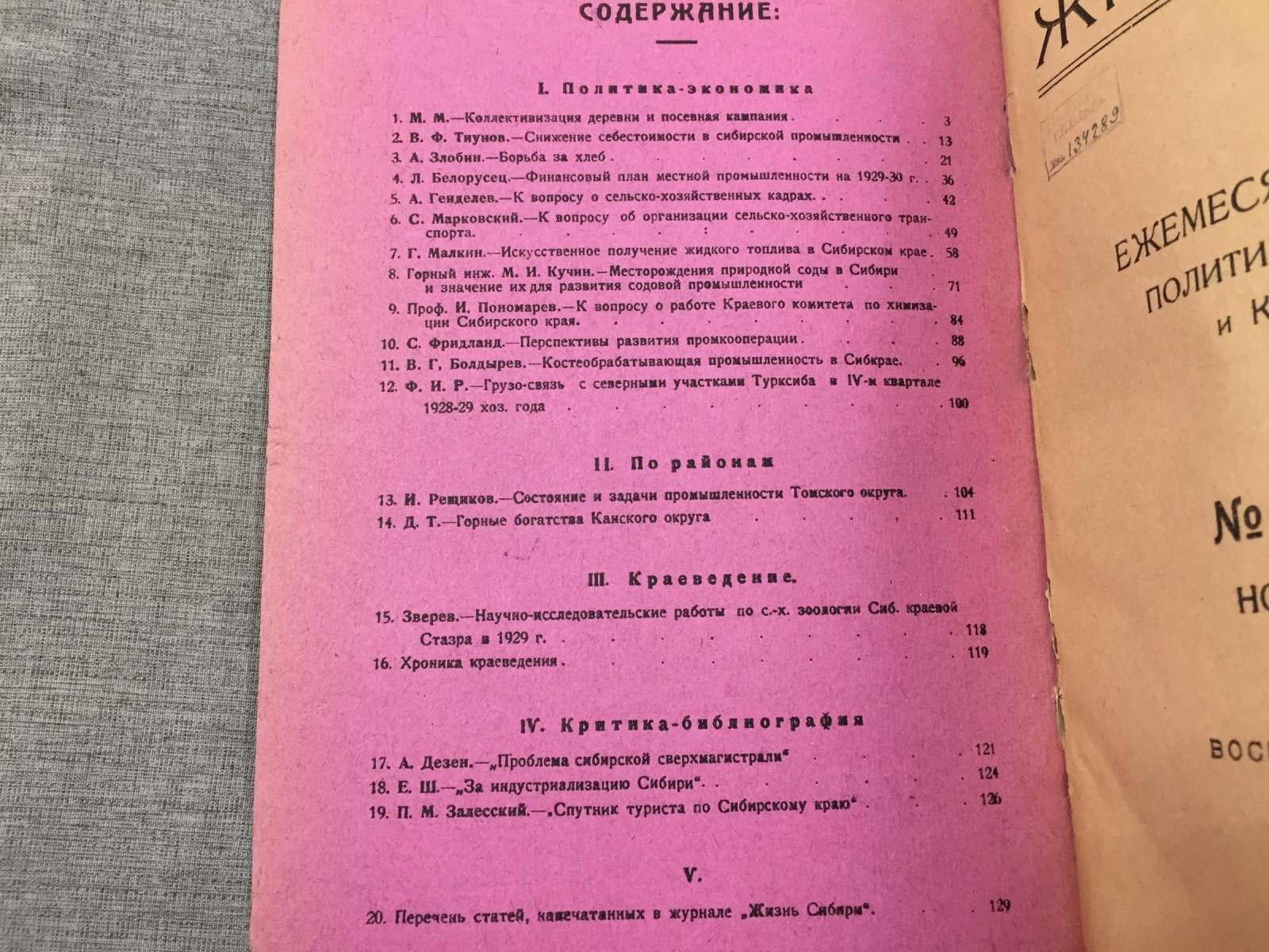 «Жизнь Сибири». Ежемесячный журнал политики, экономики и краеведения. Выпуски № 9–12 (сентябрь–декабрь, 1929)