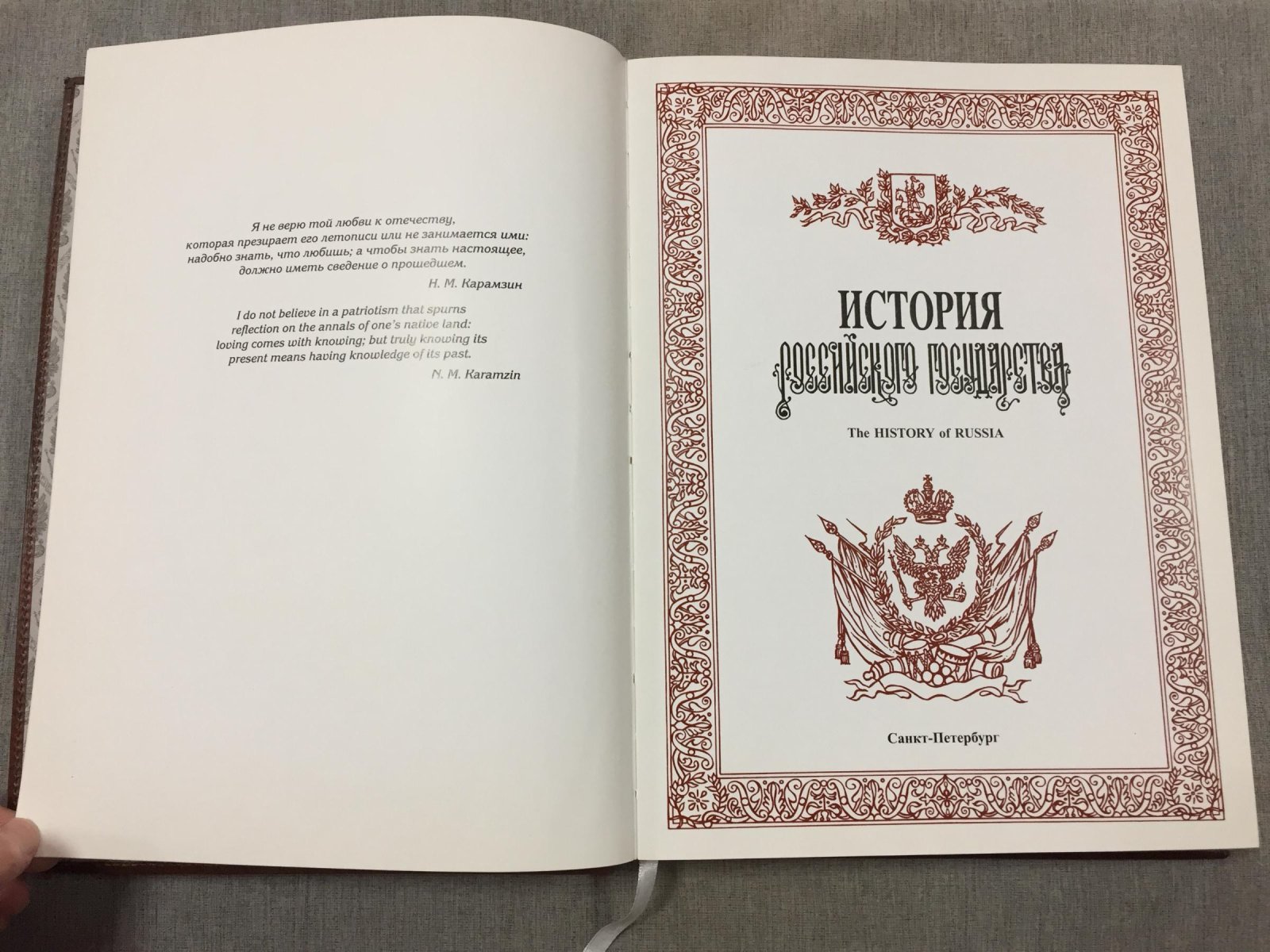 История российского государства: двуязычное подарочное издание «Страницы российской истории» / The History of Russia