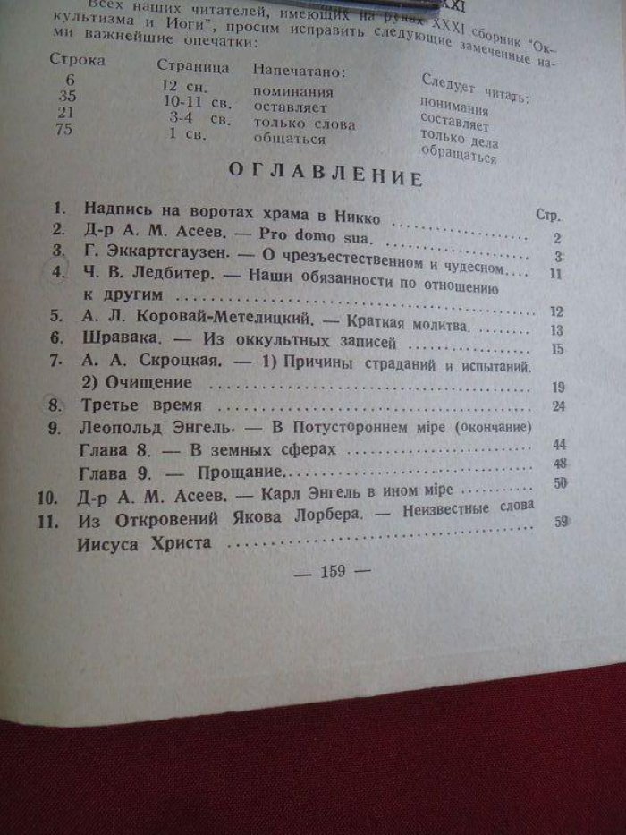 Оккультизм и йога: Книга 32