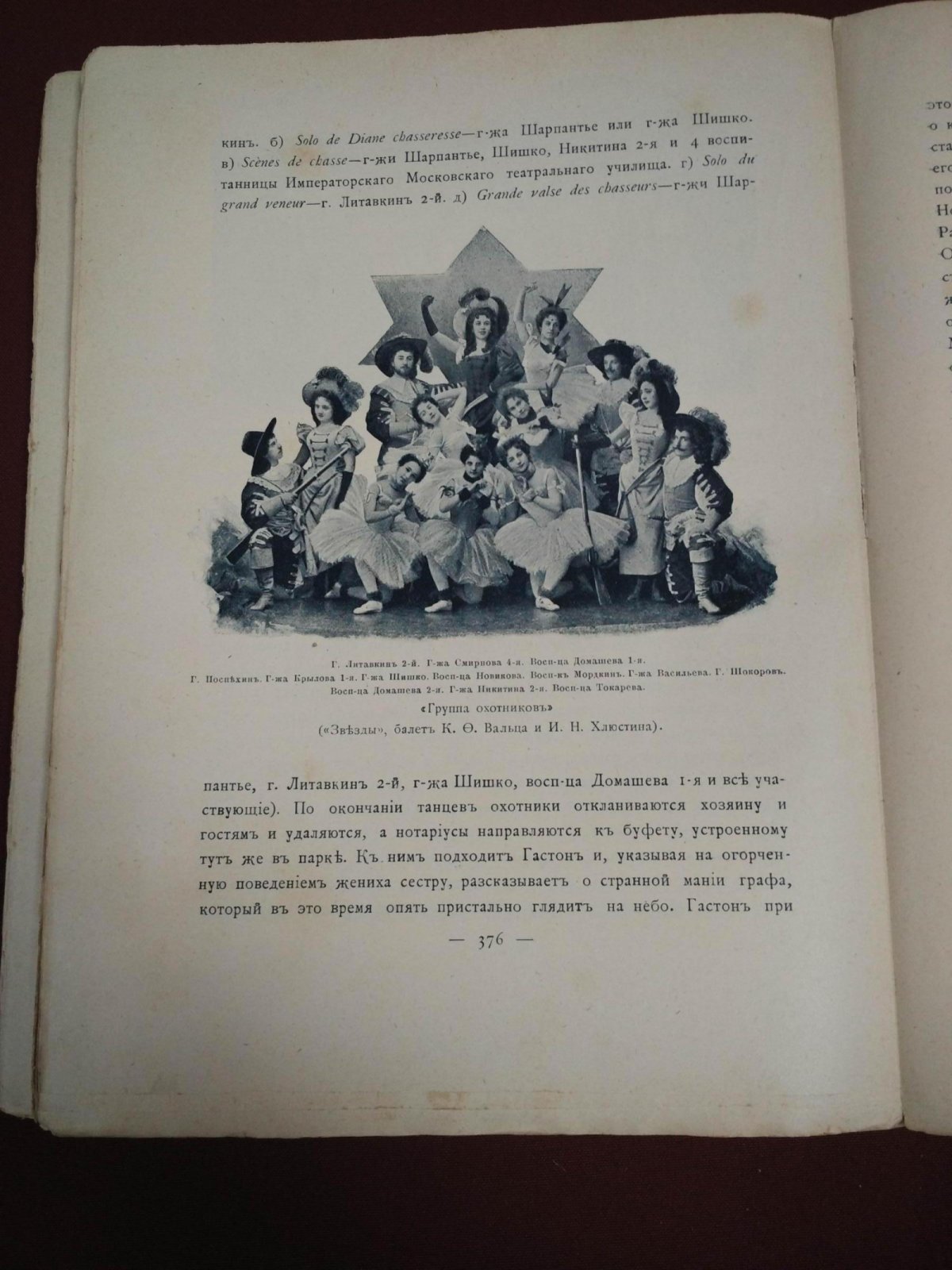 Ежегодник Императорских театров. Сезон 1897–1898 гг. Полный годовой комплект с тремя томами приложений (издание 1899)