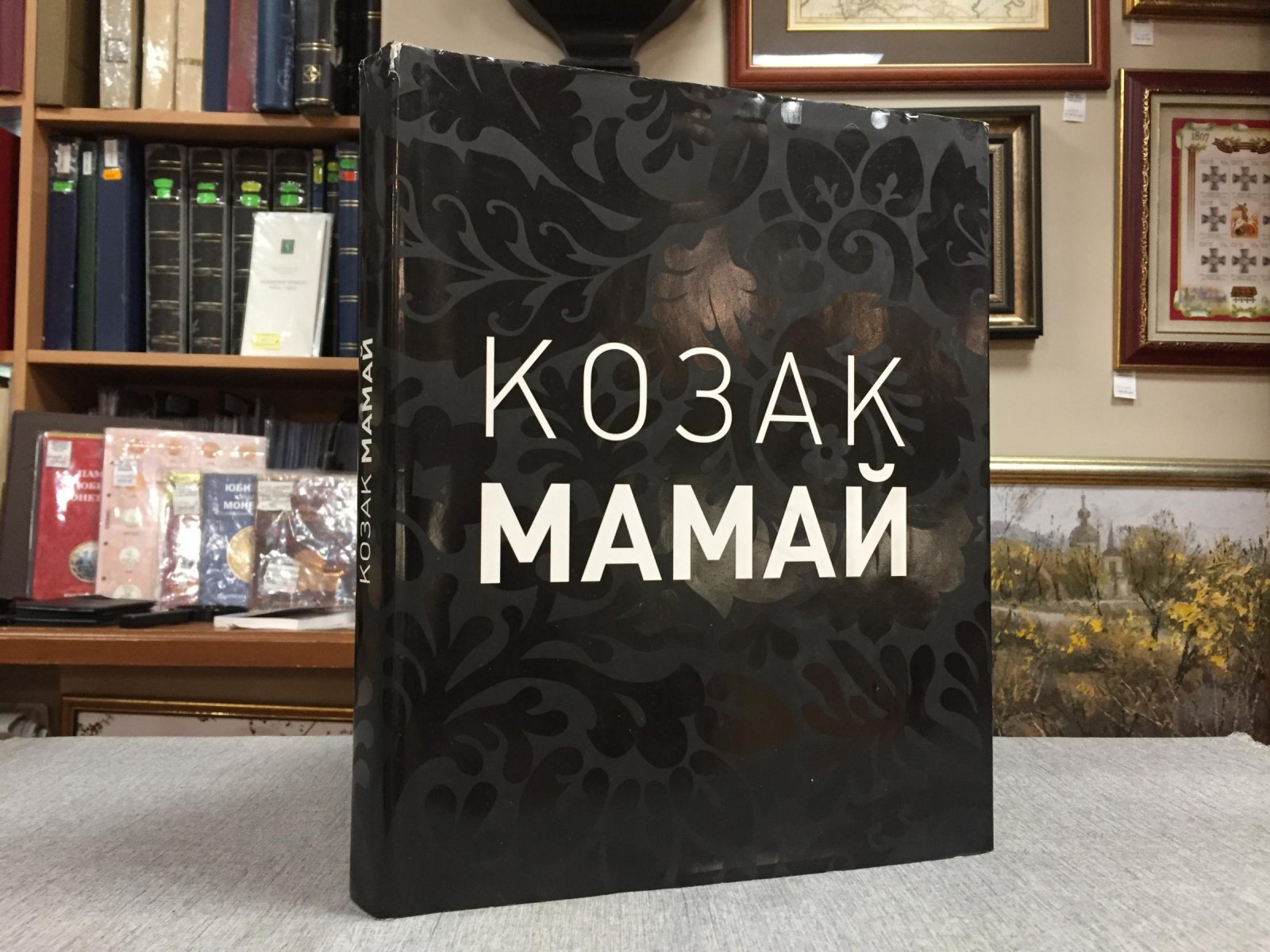 Козак Мамай: Художественный альбом (билингва UA/EN) — культурный код образа и каталог «мамаев» XVII–XIX вв.