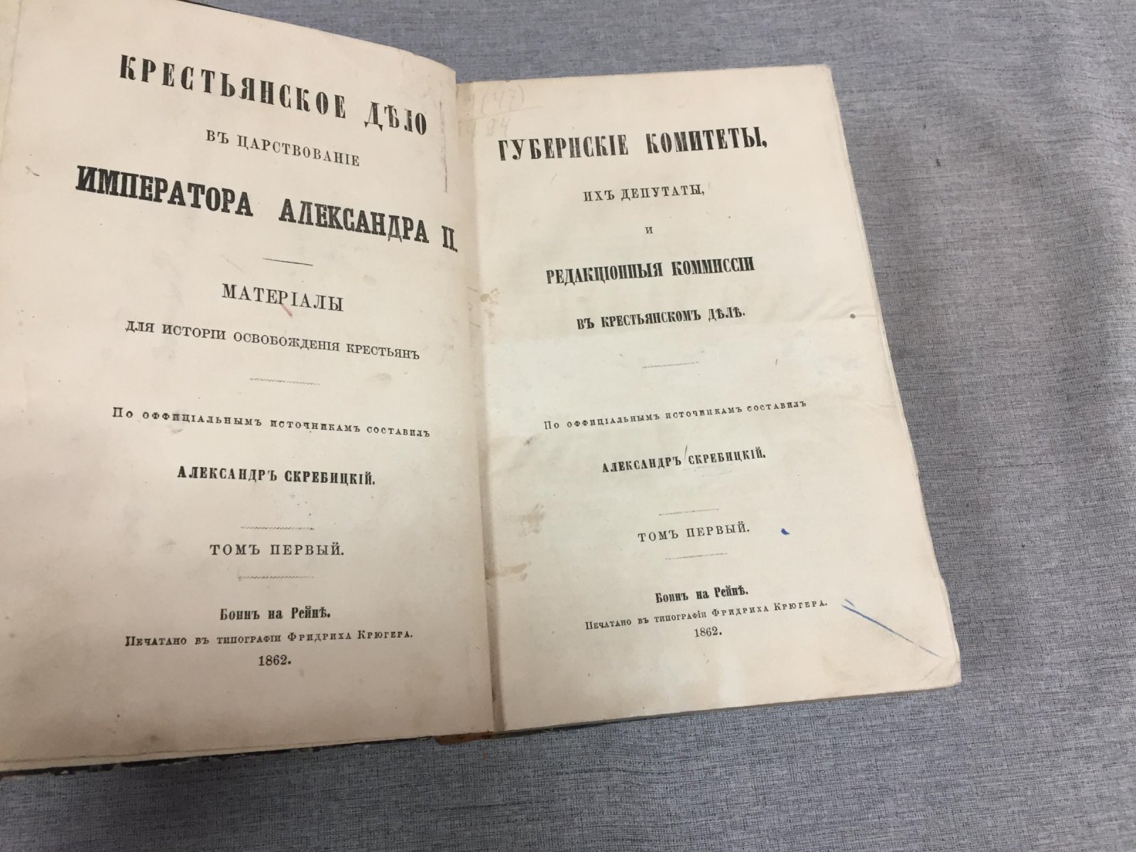 Губернские комитеты, их депутаты и редакционные комиссии в крестьянском деле. Том 1 (материалы к истории освобождения крестьян)