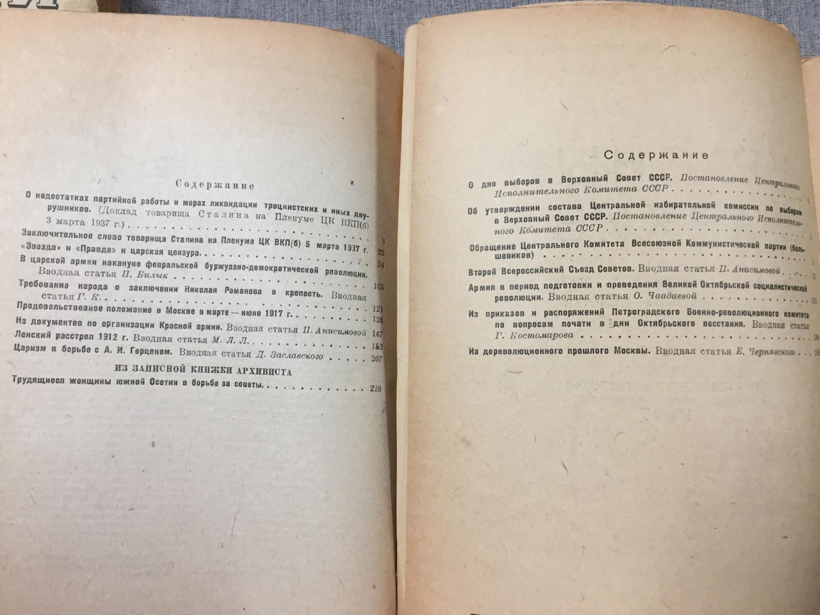 «Красный Архив»: исторический журнал (1937). Том 1, том 2, том 4, том 5