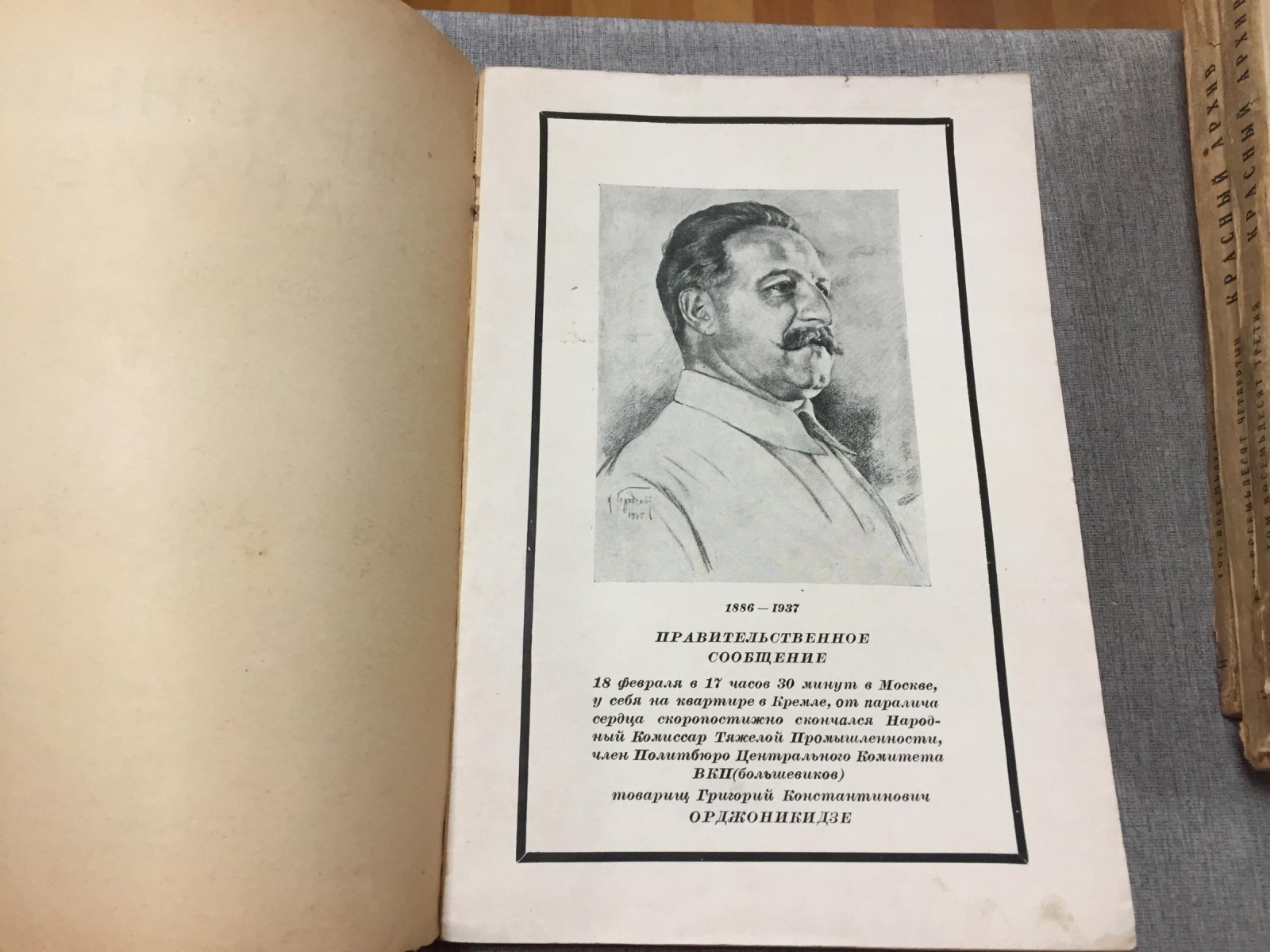 «Красный Архив»: исторический журнал (1937). Том 1, том 2, том 4, том 5