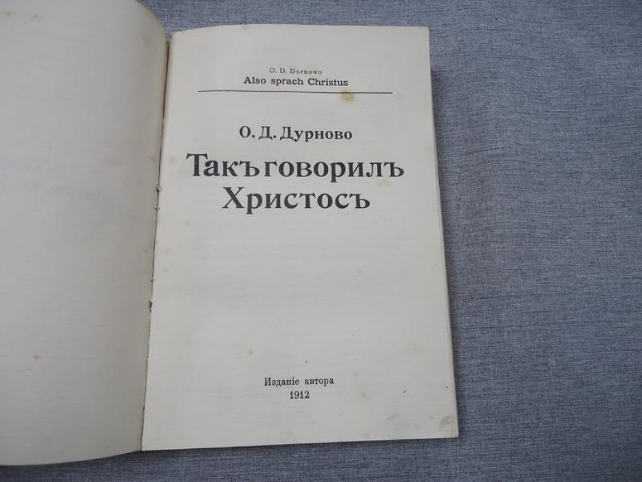 Так говорил Христос: Евангелие «по его смыслу» и цельное раскрытие учения