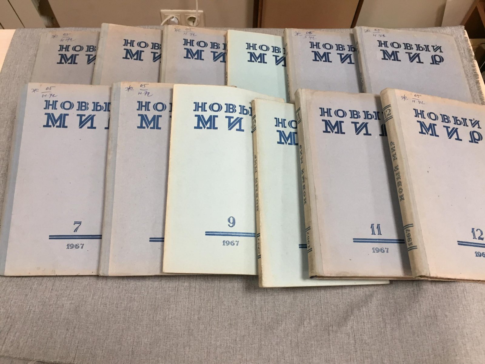 «Новый мир». Литературно-художественный и общественно-политический журнал, 1967 год (№ 1–12) — с публикацией «Люди и положения» Бориса Пастернака