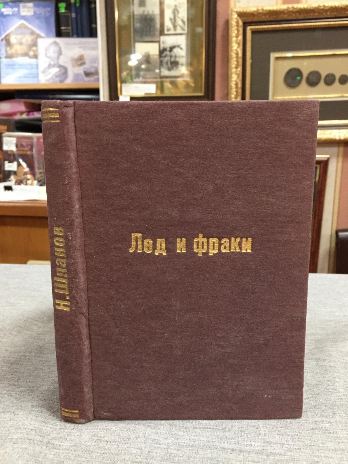 «Лед и фраки»: авантюрно-детективные повести и рассказы (1932)