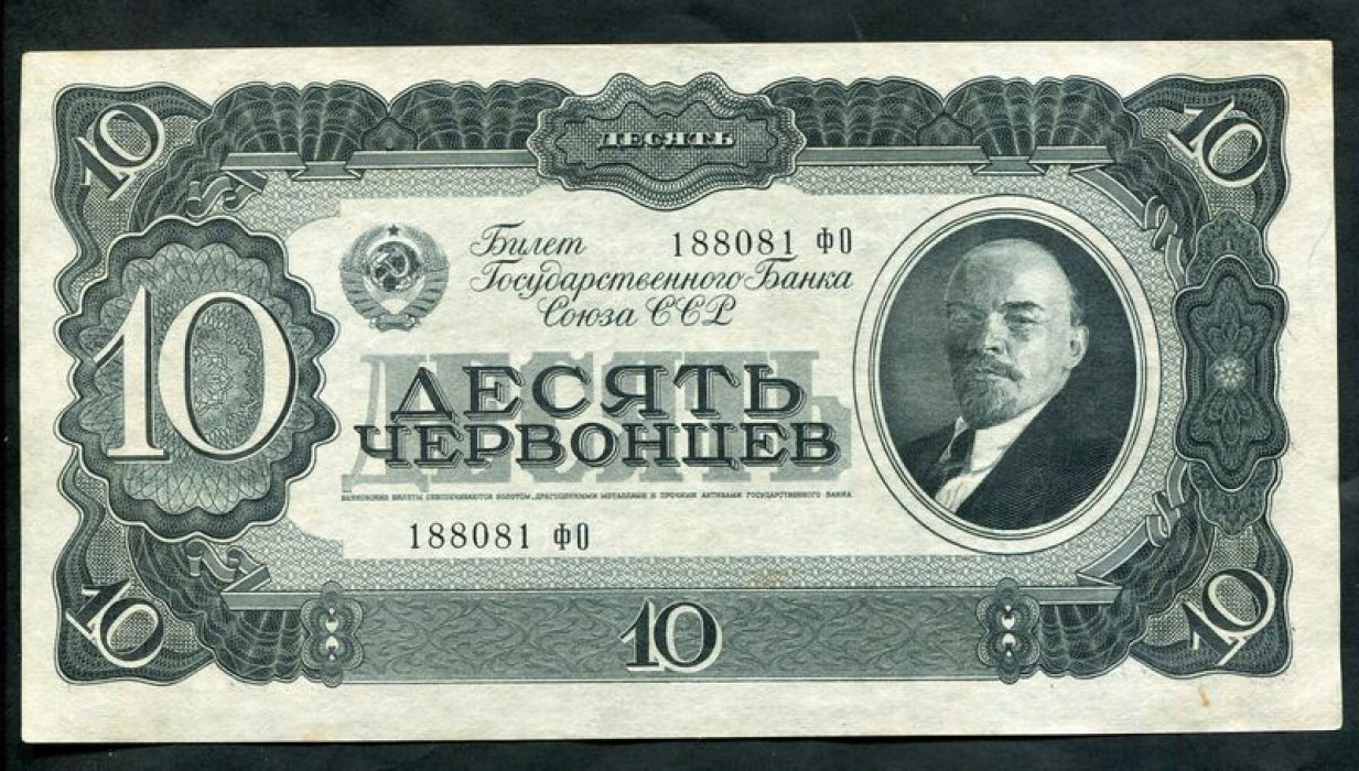 Бона Государственного Банка СССР «10 червонцев», 1937 г. (19 × 9,9 см)