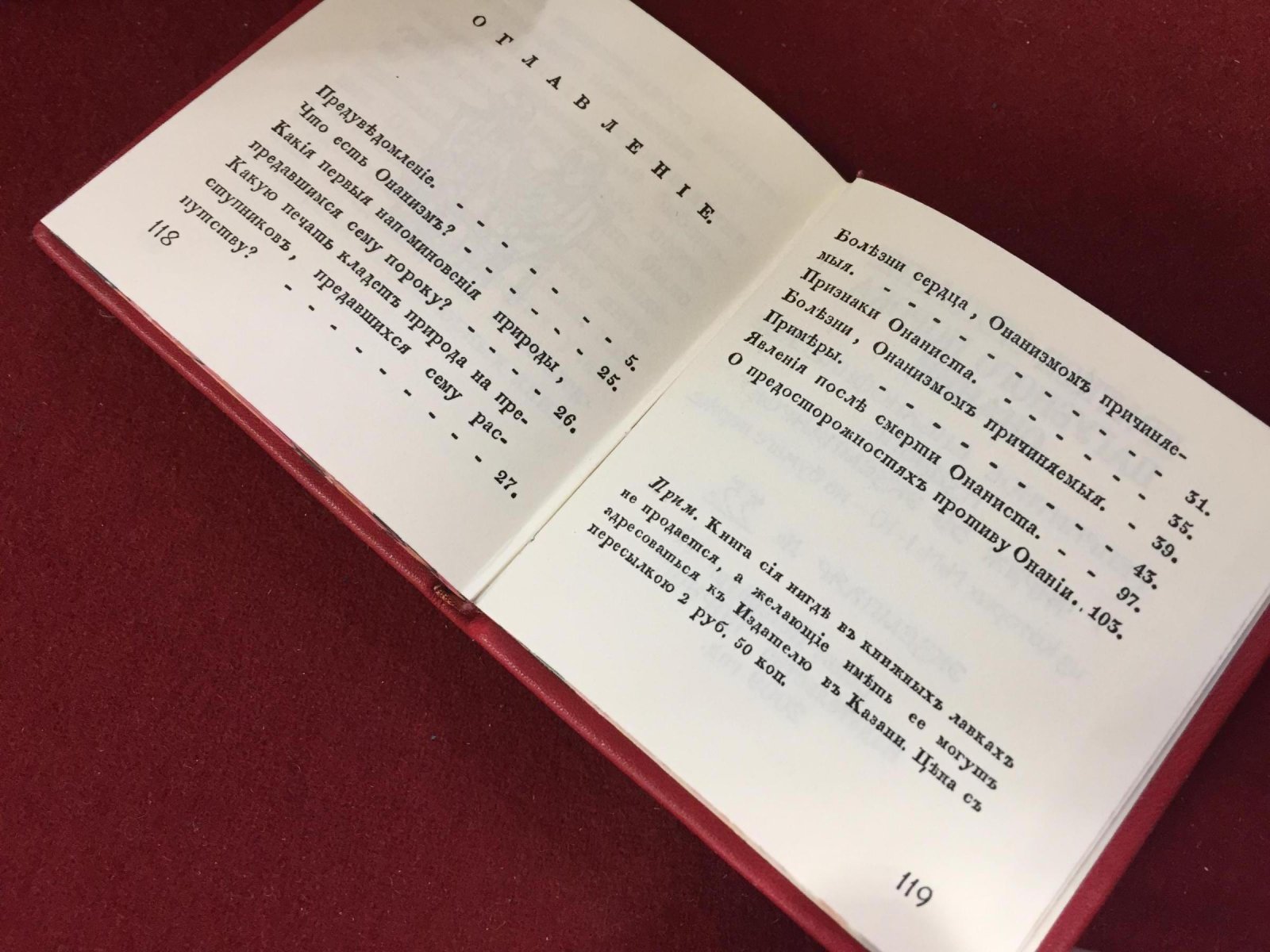 «Краткое описание пагубного порока онанизма» (репринт издания 1833 года, библиофильский фолиант)
