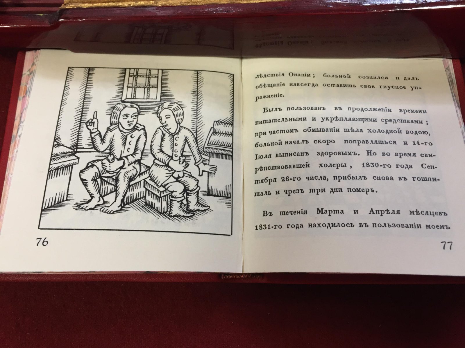«Краткое описание пагубного порока онанизма» (репринт издания 1833 года, библиофильский фолиант)