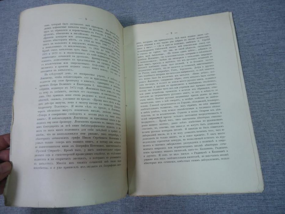 Михаил Николаевич Лонгинов: из воспоминаний библиофила (1892)