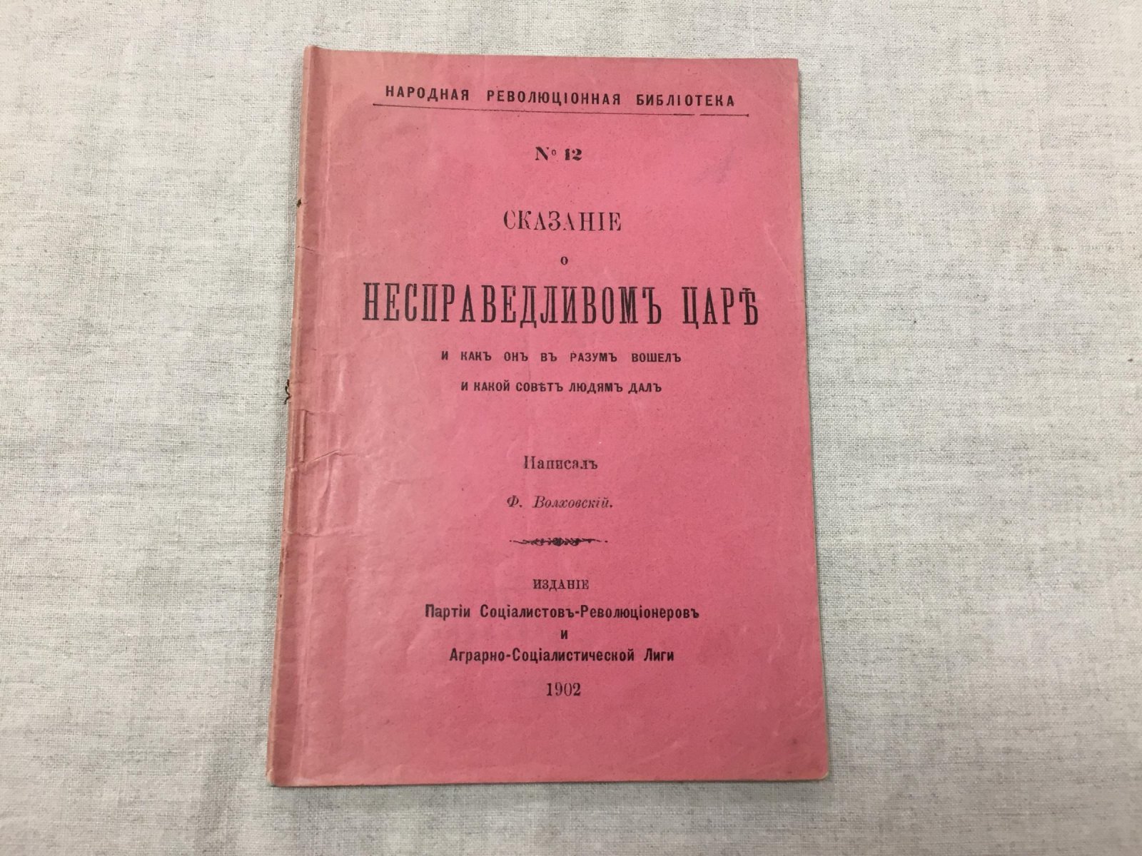 Сказание о несправедливом царе, обретшем разум: фантастическая политическая притча